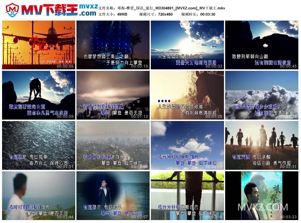 邓海-攀登_国语_流行_MD304891